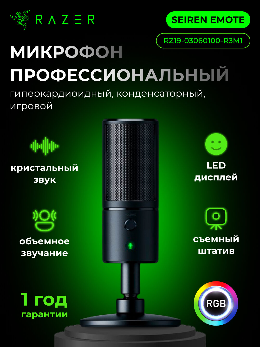 Игровой микрофон Razer Seiren Emote, для с стримов, подкастов, Led-дисплей