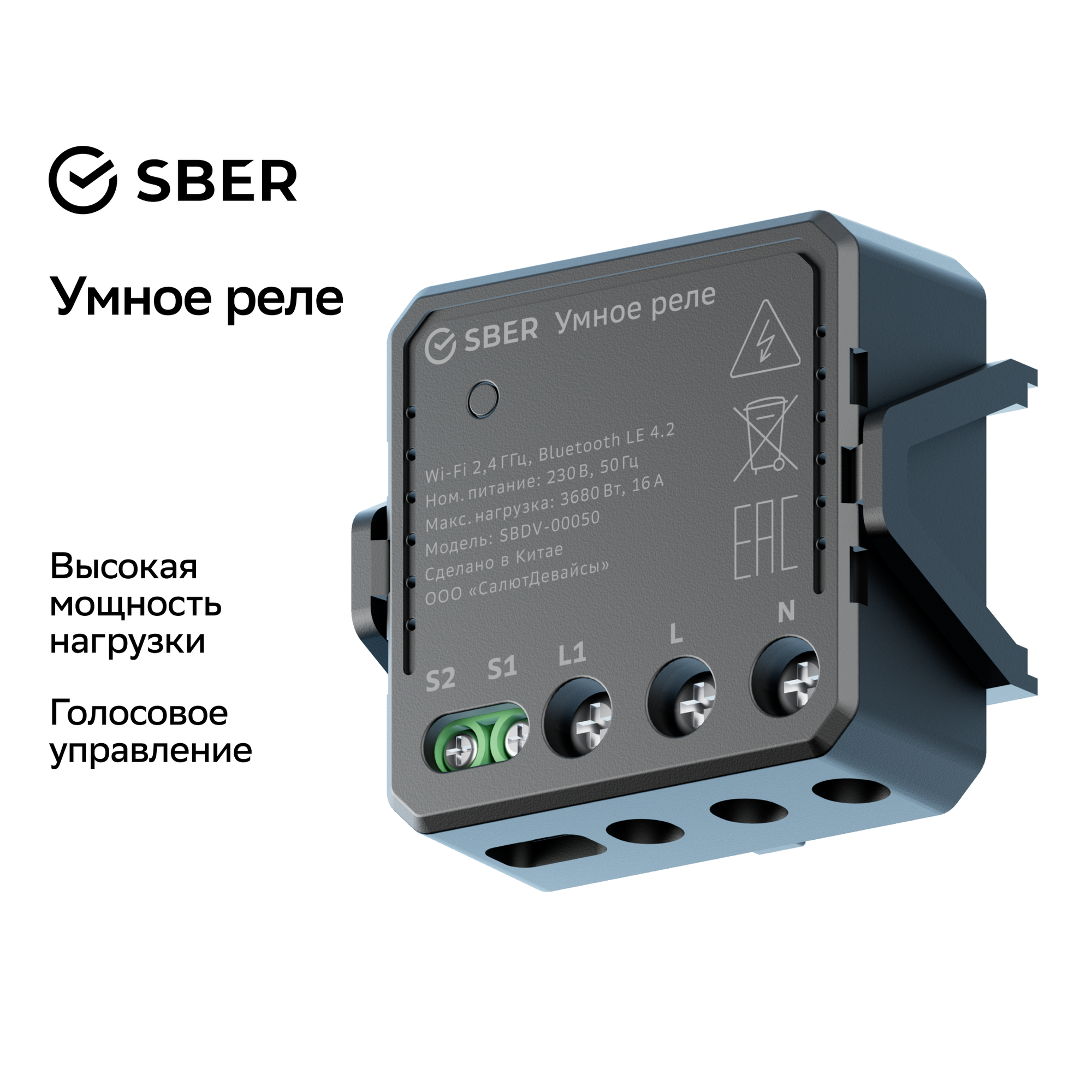 Умное реле Sber с голосовым управлением, 1 канал/ 3680 Вт/ 16 А/ Wi-Fi