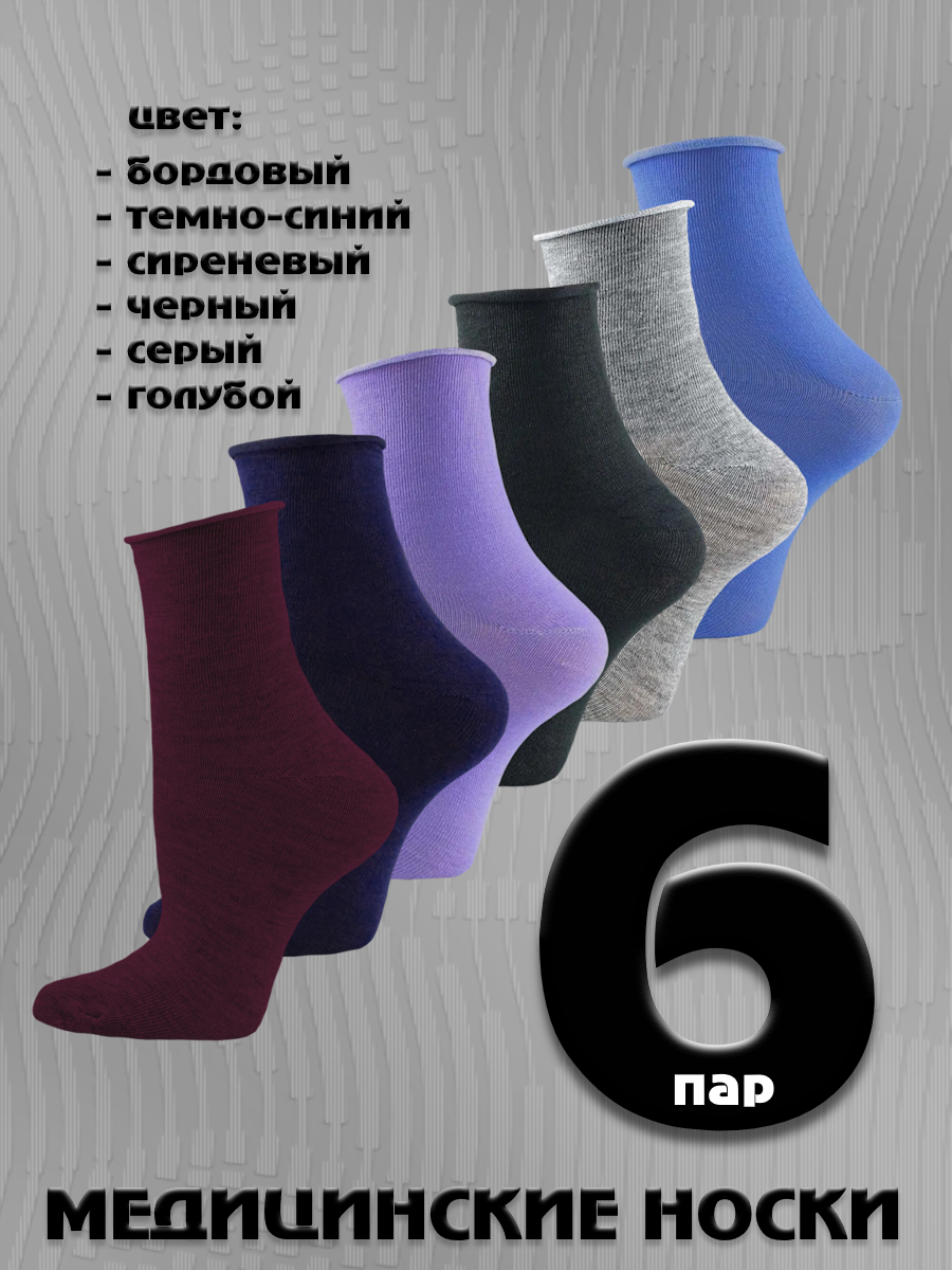 Носки BFL медицинские