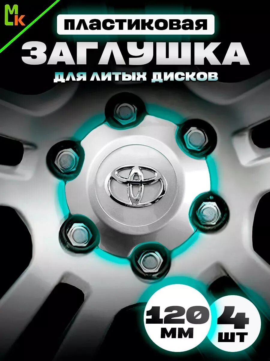 Колпак от Kravto на диски авто "Toyota Land Cruiser Prado" металл