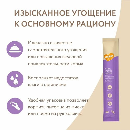 Крем-лакомство для кошек Мнямс Нежное пюре из тунца Кацуо и тунца Магуро, 10 стиков по 15 гр