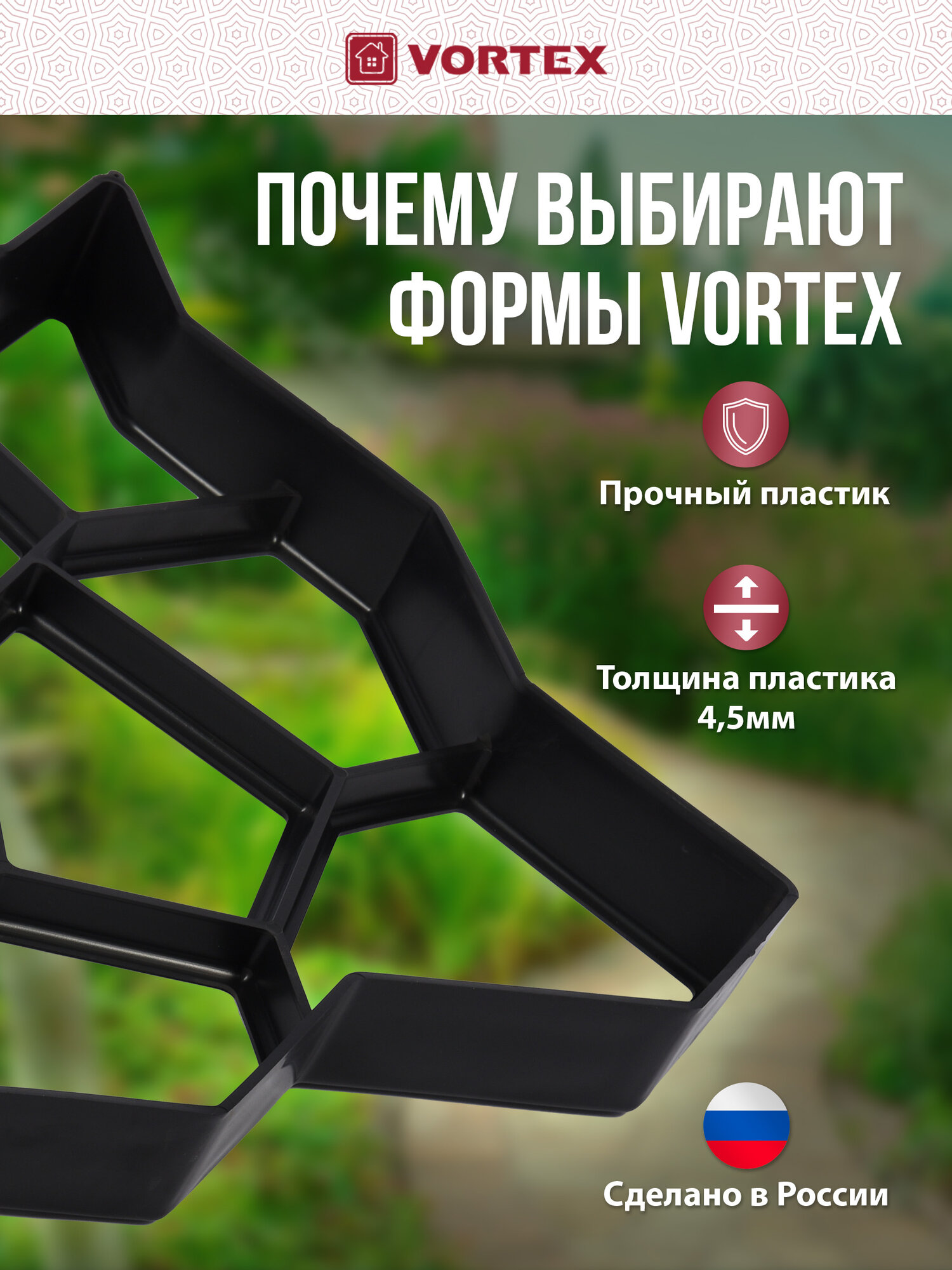 Формы для заливки садовых дорожек Vortex, набор 2шт — фото 1