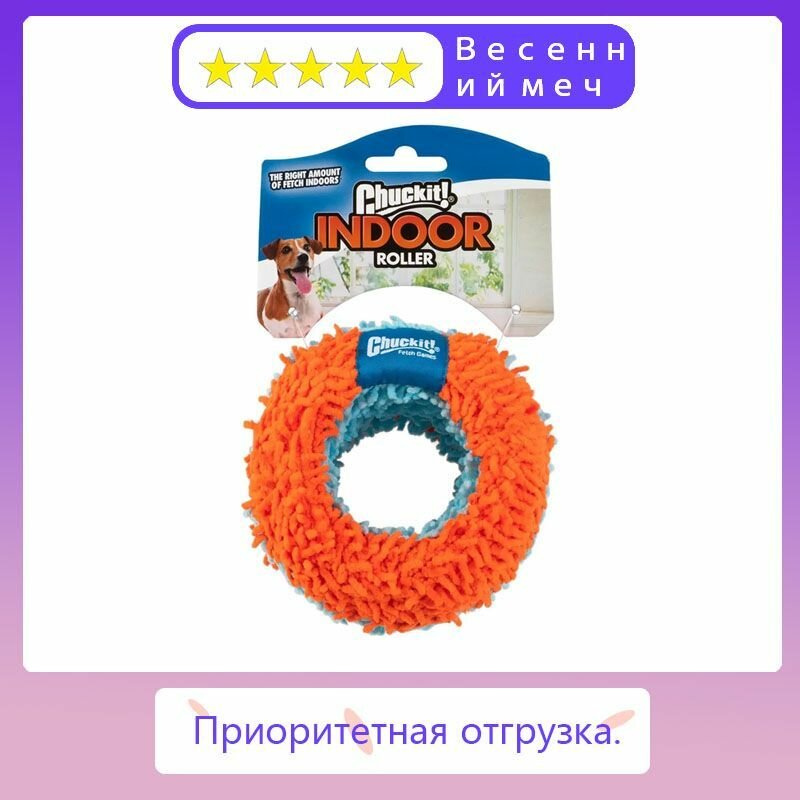 Игрушка для животных