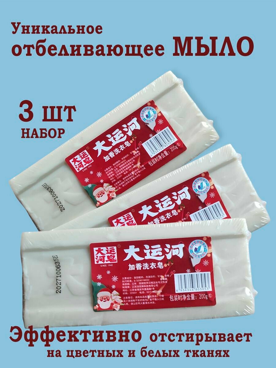 Твёрдое универсальное отбеливающее хозяйственное мыло Чудо мыло весом 200 г(универсальное средство для стирки) Набор 3 шт.