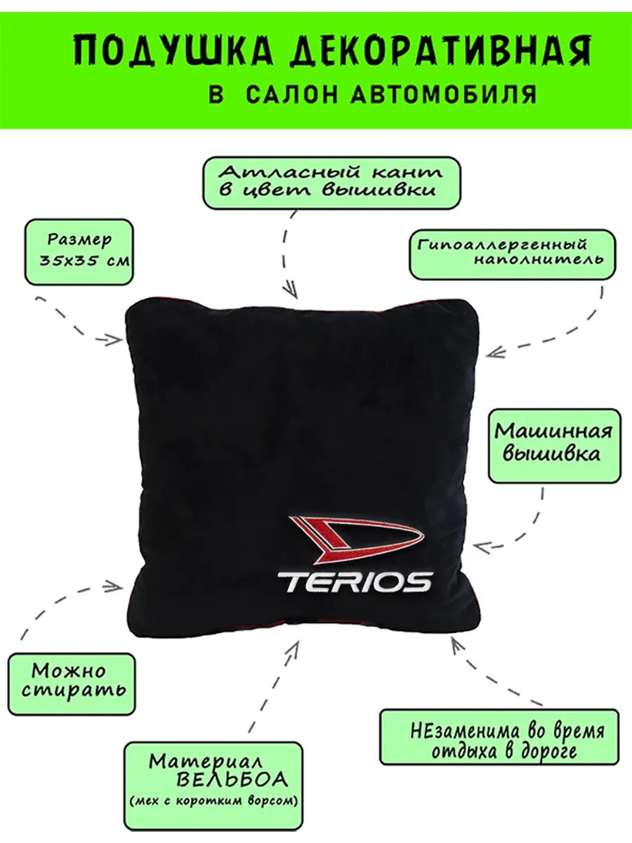 Подушка автомобильная из вельбоа черная DAIHATSU Terios