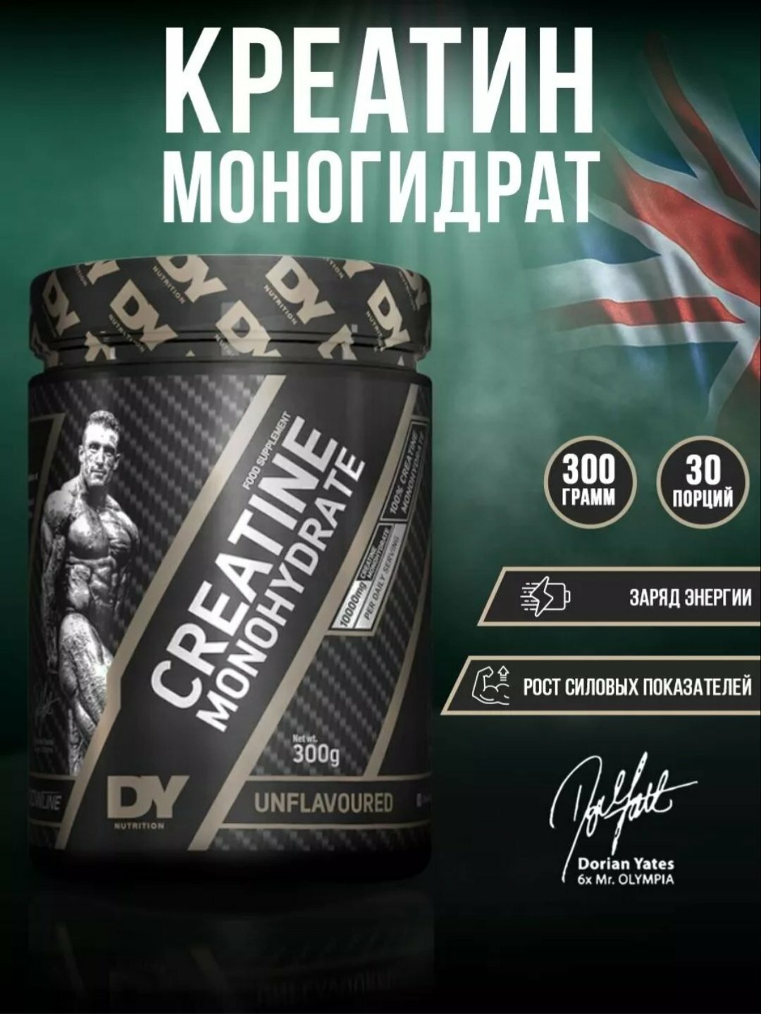 DY ДЙ Креатин CREATINE KREATINE Monohydrate моногидрат, без вкуса 300г — фото 1