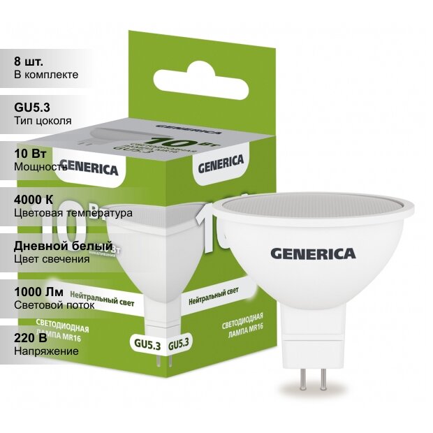 (8 шт.) Лампа LED MR16 софит 10Вт 230В 4000К GU5.3 GENERICA