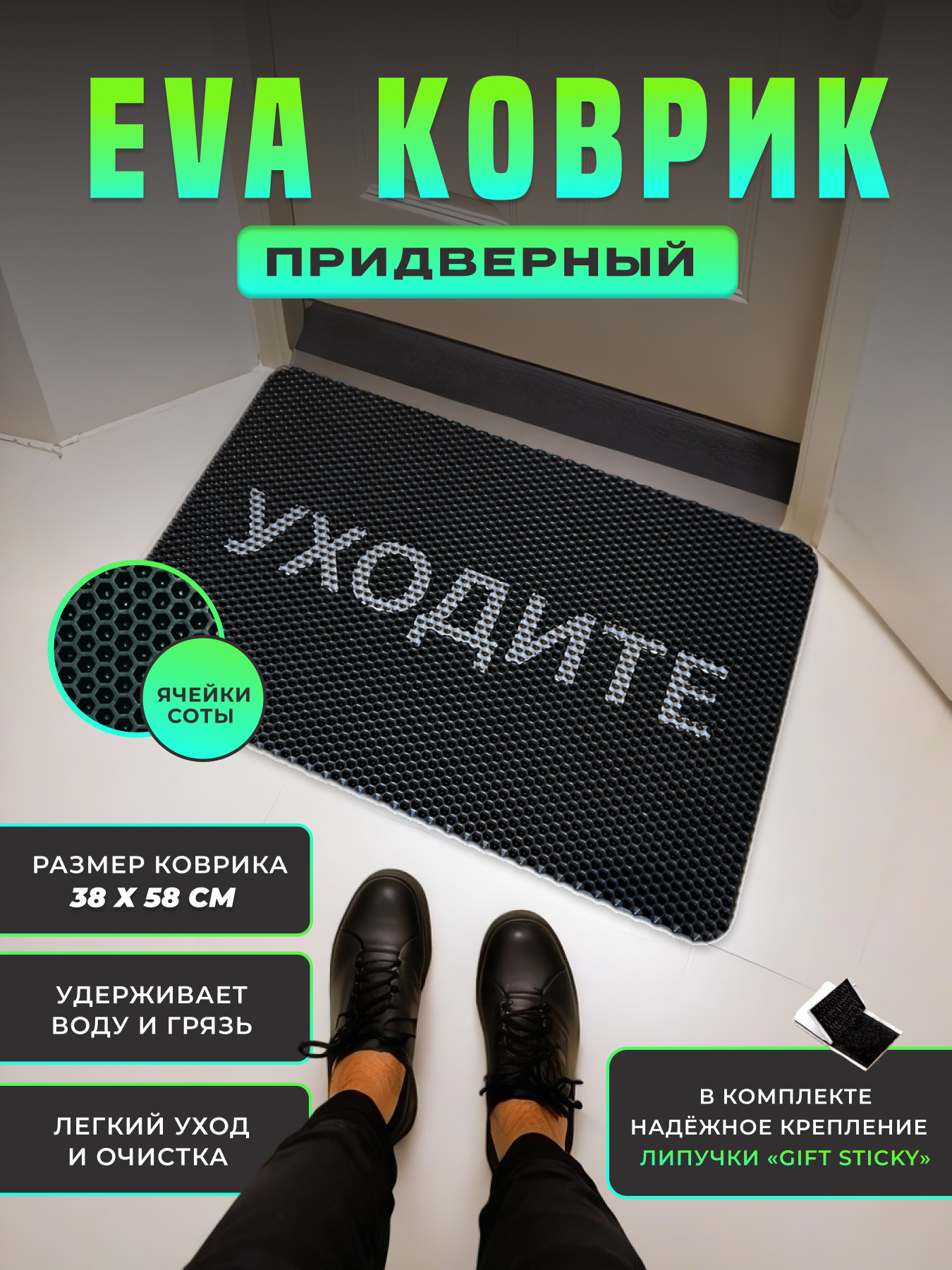 Коврик придверный с надписью 
