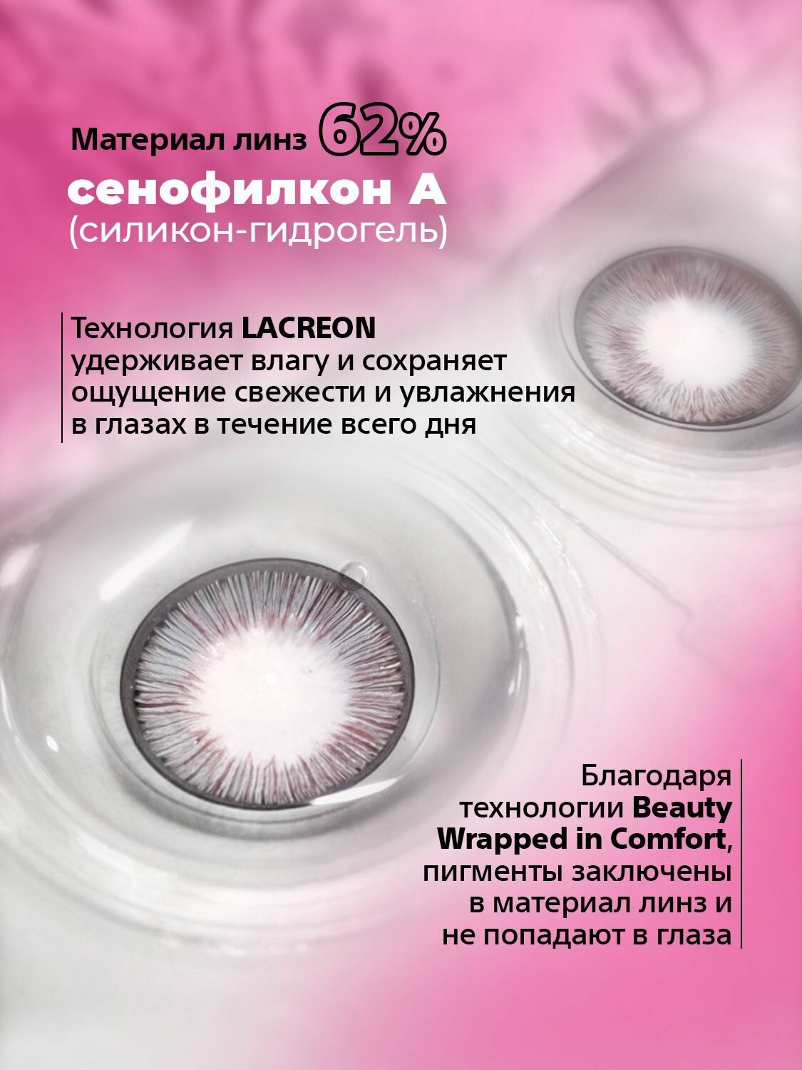 Цветные Контактные Линзы Цветные контактные линзы ACUVUE define fresh rose -8.00, 8.5, 10 шт