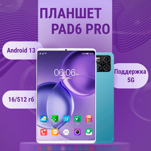 Планшет Pad6Pro 16GB512GB экран 116 Android голубой с защитной пленкой 4328₽
