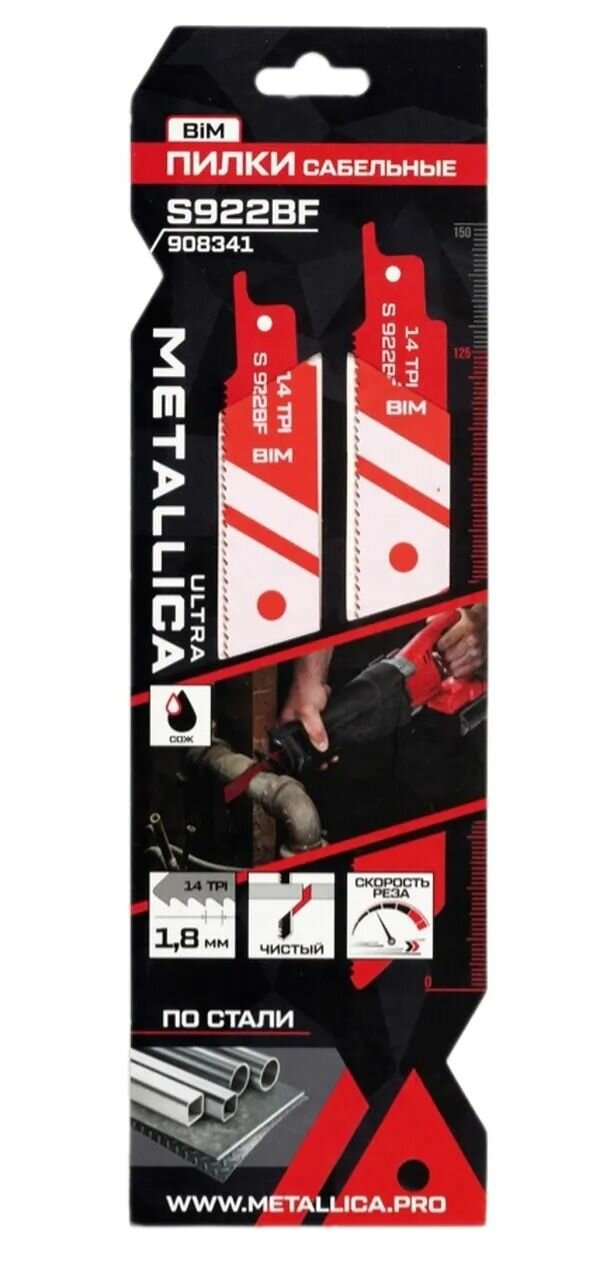 Пилки сабельные METALLICA Ultra S922BF 150/125мм шаг 1,8мм, BiM по металлу 2шт, 908341