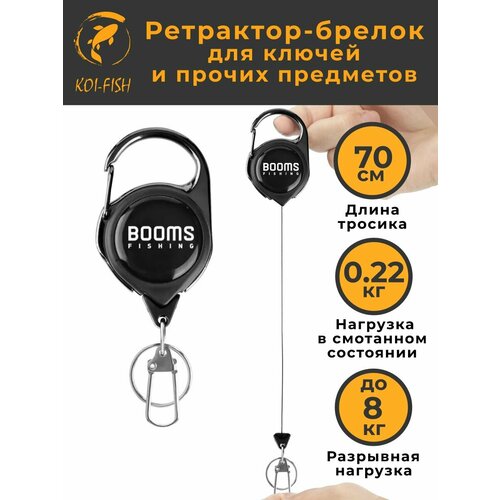 Ретрактор с карабином для ключей и прочих предметов 70см , ретривер для бейджа (бейджика) и пропуска, крепление для ножниц для рыбалки