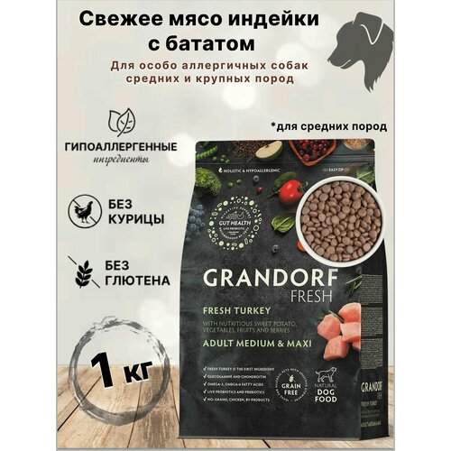 Сухой корм для собак GRANDORF Fresh Dog Adult Med&Maxi Turkey&Sweet Potato (Свежее мясо индейки с бататом для собак средних и крупных пород) 1 кг