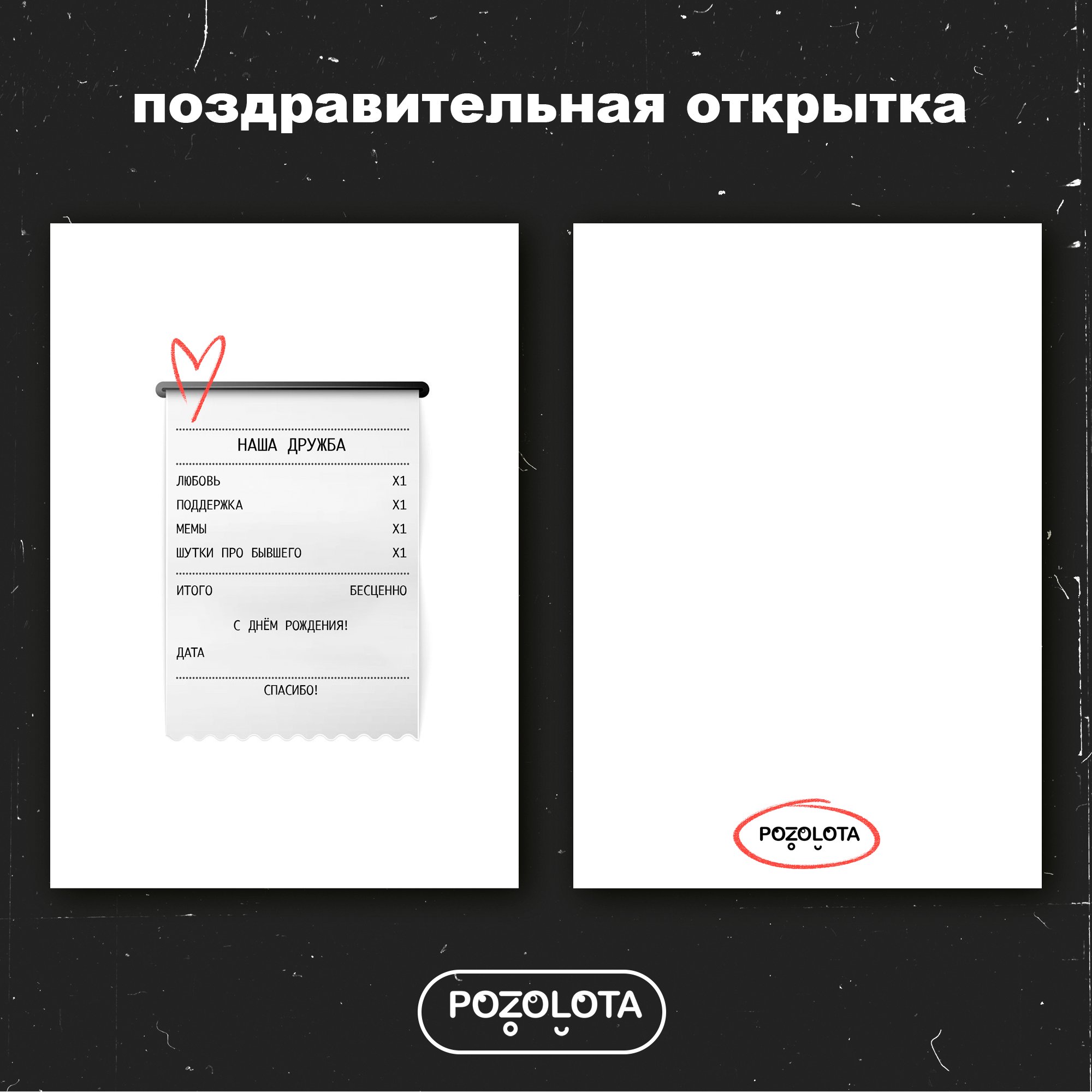 Открытка "Чек" от POZOLOTA формат А6 10х15 см, бумага с покрытием Soft-Touch