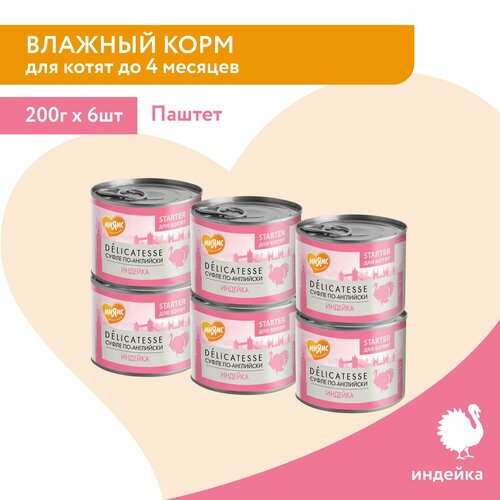 Влажный корм Мнямс Паштет из индейки для котят до 4 месяцев "Суфле по-английски" 200 г × 6 шт.