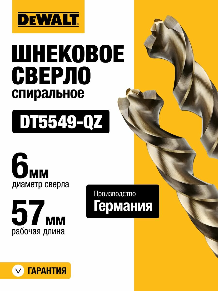 Сверло по металлу DEWALT EXTREME 2, 6x57x93 мм, 1 шт. (DT5549-QZ)