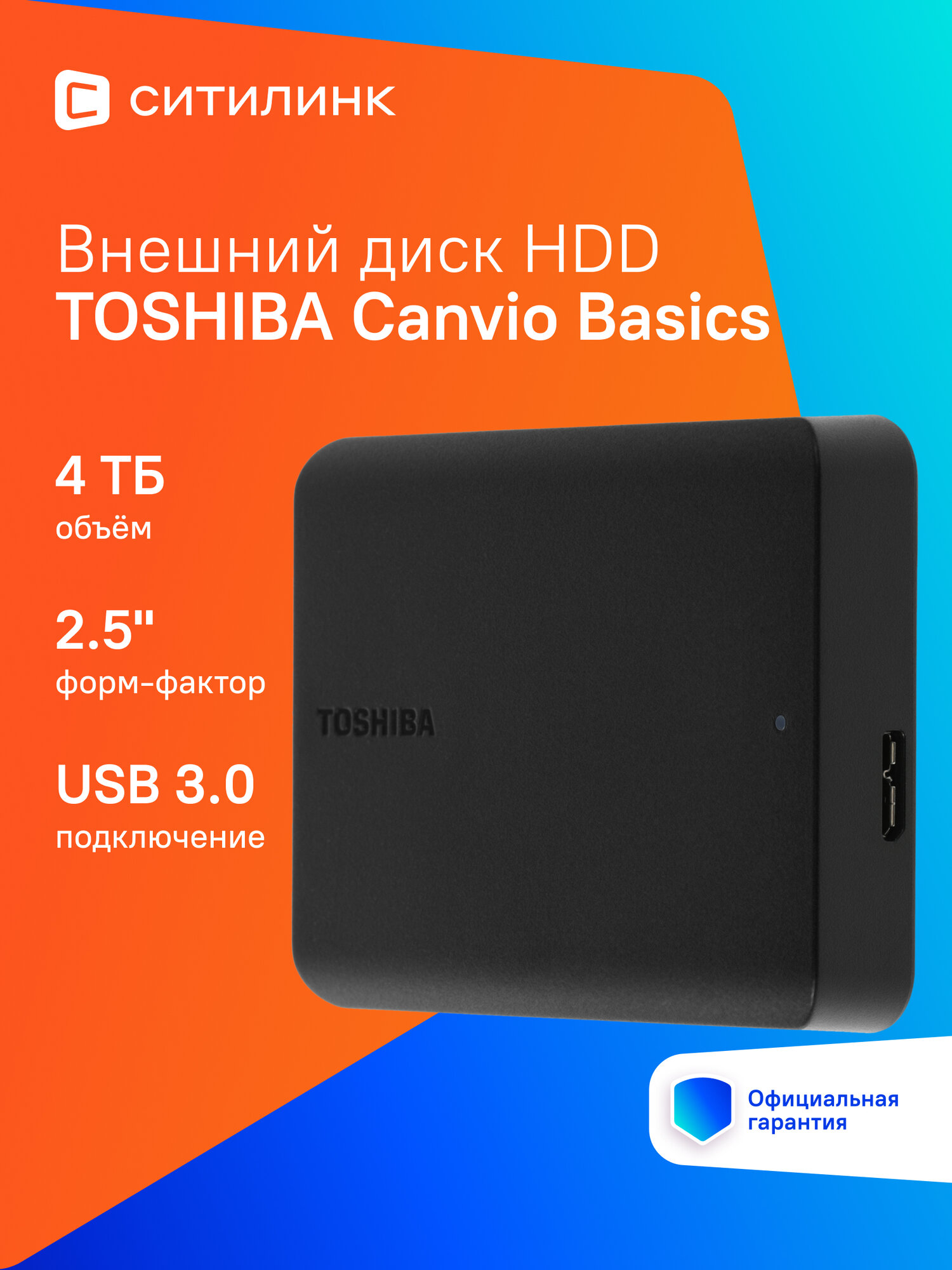 Внешний диск HDD Toshiba Canvio Basics HDTB540EK3CA, 4ТБ, черный