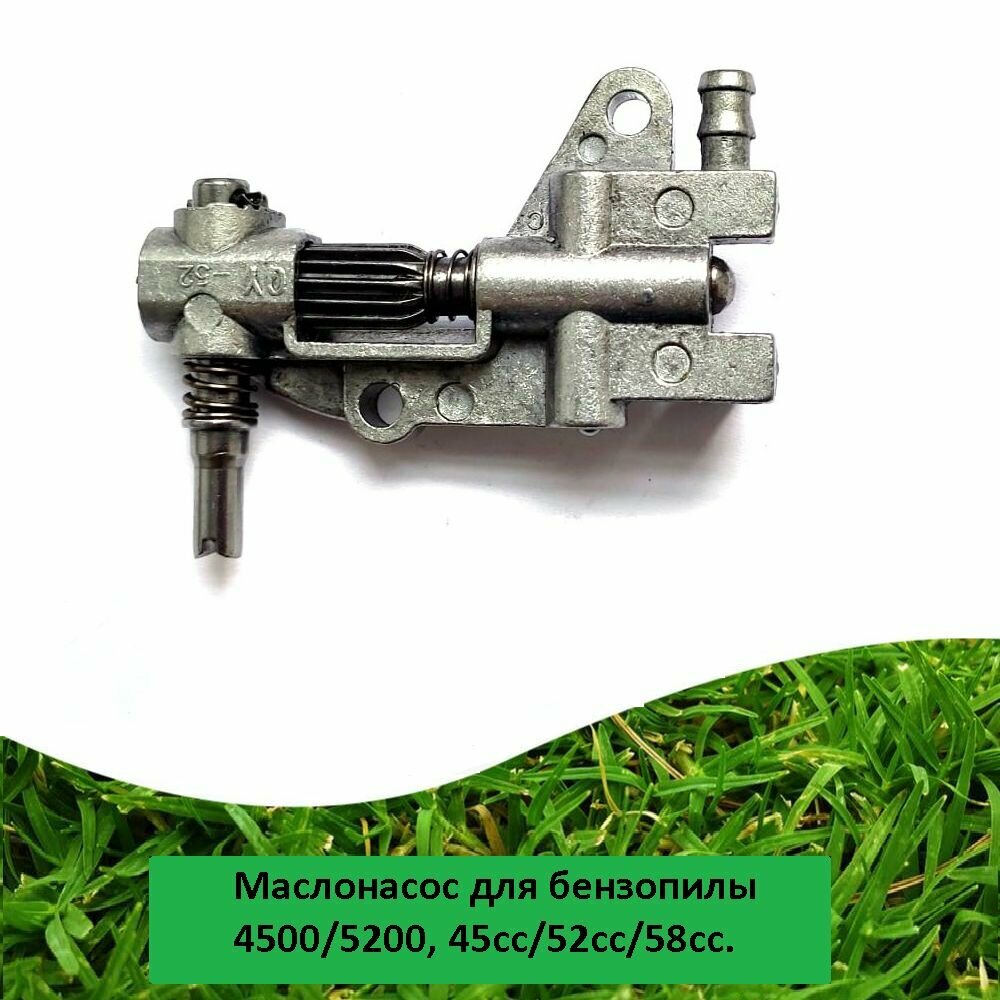 Маслонасос (насос масляный) для бензопилы 4500/5200, 45сс/52сс/58сс