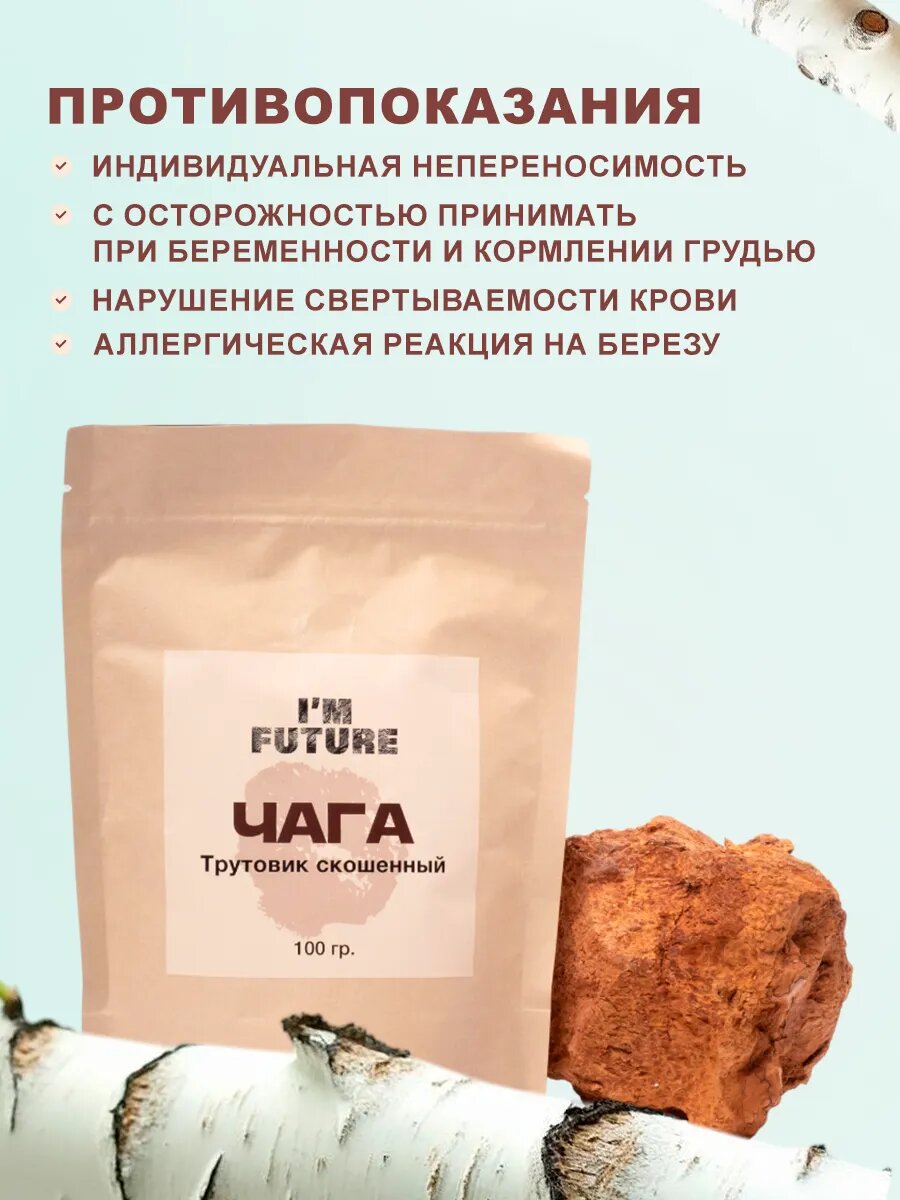 Тонизирующие, Общеукрепляющие Средства Растительного Происхождения Чага березовая молотая, чага чай тонизирующий противовирусный 100 гр.