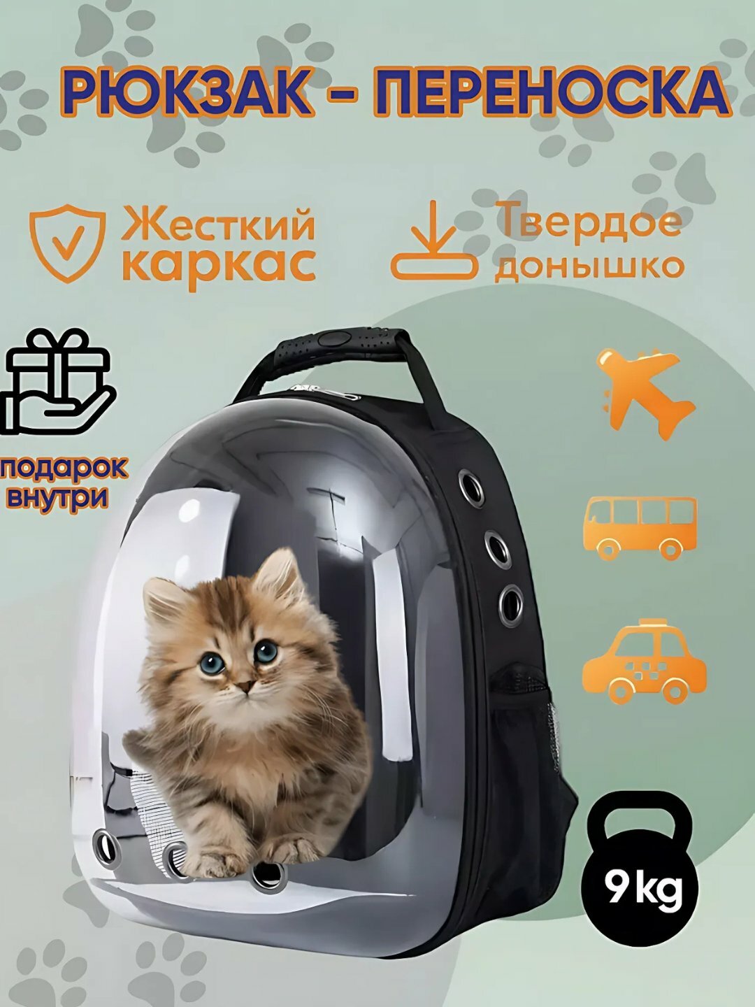 Переноска, для кошек и собак до 9кг, прочная, удобная, для путешествий