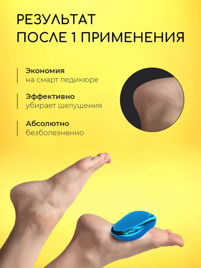 Нано терка для пяток из закалённого стекла, пилка для пяток, терка для ног. — фото 1