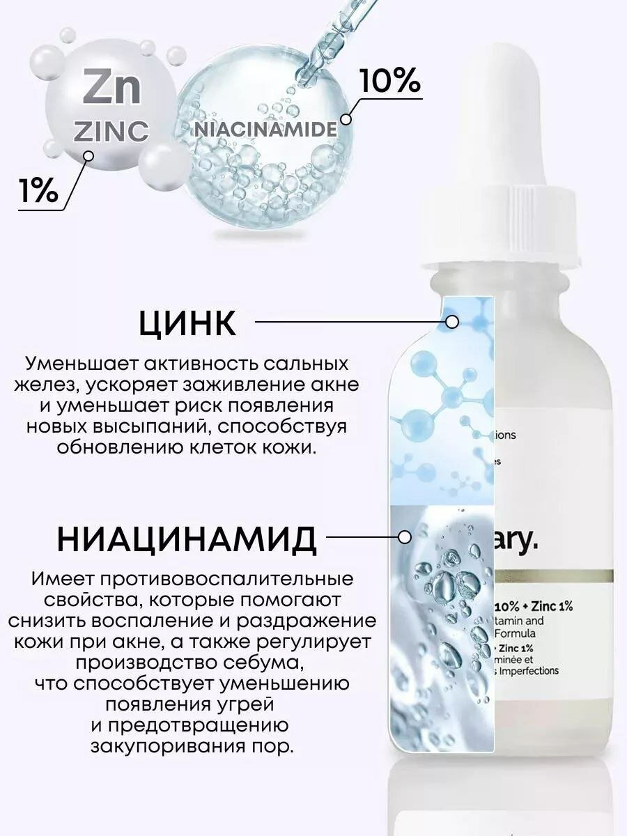 Сыворотка для лица с ниацинамидом и цинком The Ordinary Niacinamide 10% + Zinc 1%, 30 мл — фото 1