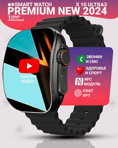 Изображение товара Смарт часы X10 ULTRA3 изогнутый HD экран 2.08", NFC, ЭКГ, мониторинг здоровья, IP67, черный