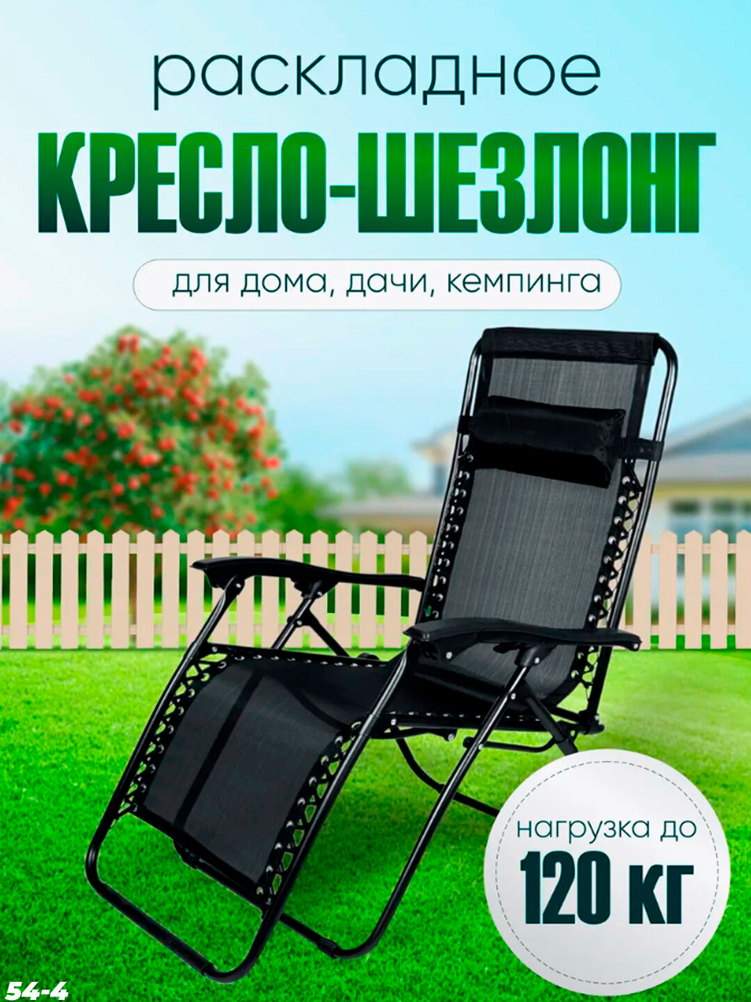 Шезлонг General Fitness, алюминиевый каркас, с подголовником, до 120кг