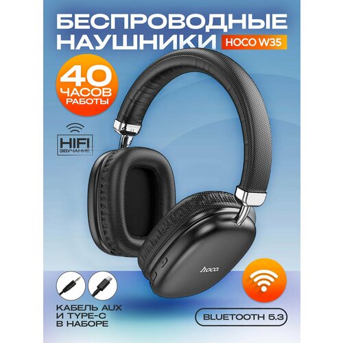 Наушники беспроводные большие Hoco W35 с микрофоном полноразмерные накладные micro SD слот Bluetooth 53 черный 145000₽