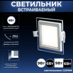 Потолочный светодиодный светильник Slim Glass Panel 6W square 4200K