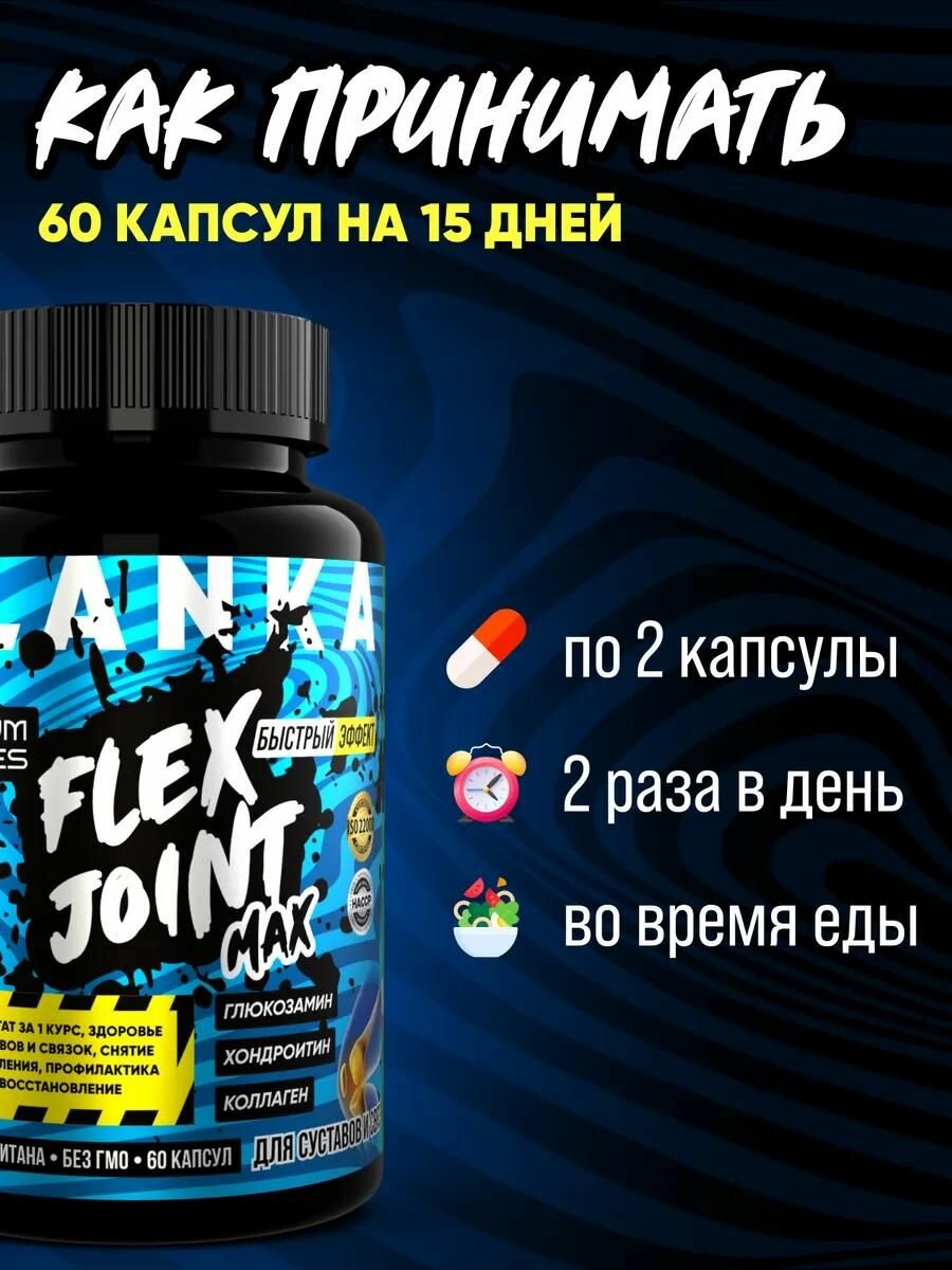 Изображение Комплекс для суставов PLANKA NUTRITION "FLEXJOINT" с коллагеном, капсулы, без вкуса, 60 капсул