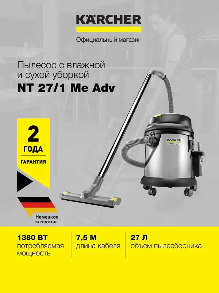 Профессиональный пылесос Karcher NT27/1 (1.428-114.0) для влажной и сухой уборки