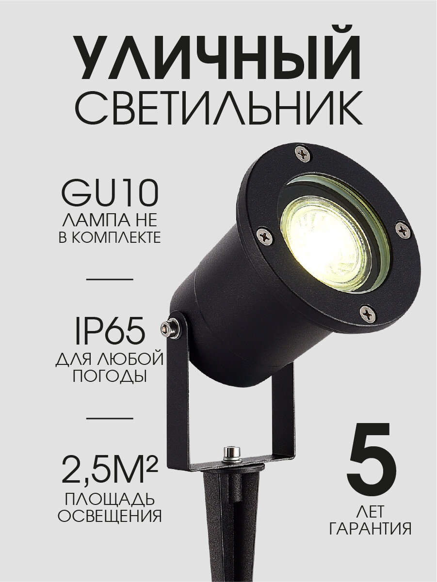 Светильник уличный наземный ландшафтный ST Luce SL9014.425.01 черный под цоколь GU10 LED защита IP65