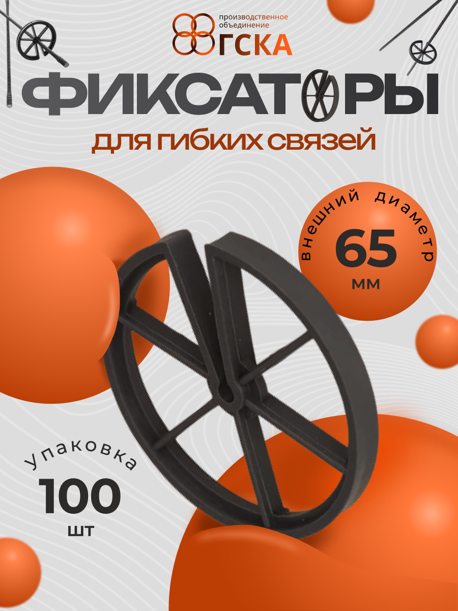 Фиксатор для утеплителя и гибких связей упаковка 100шт. ГСКА