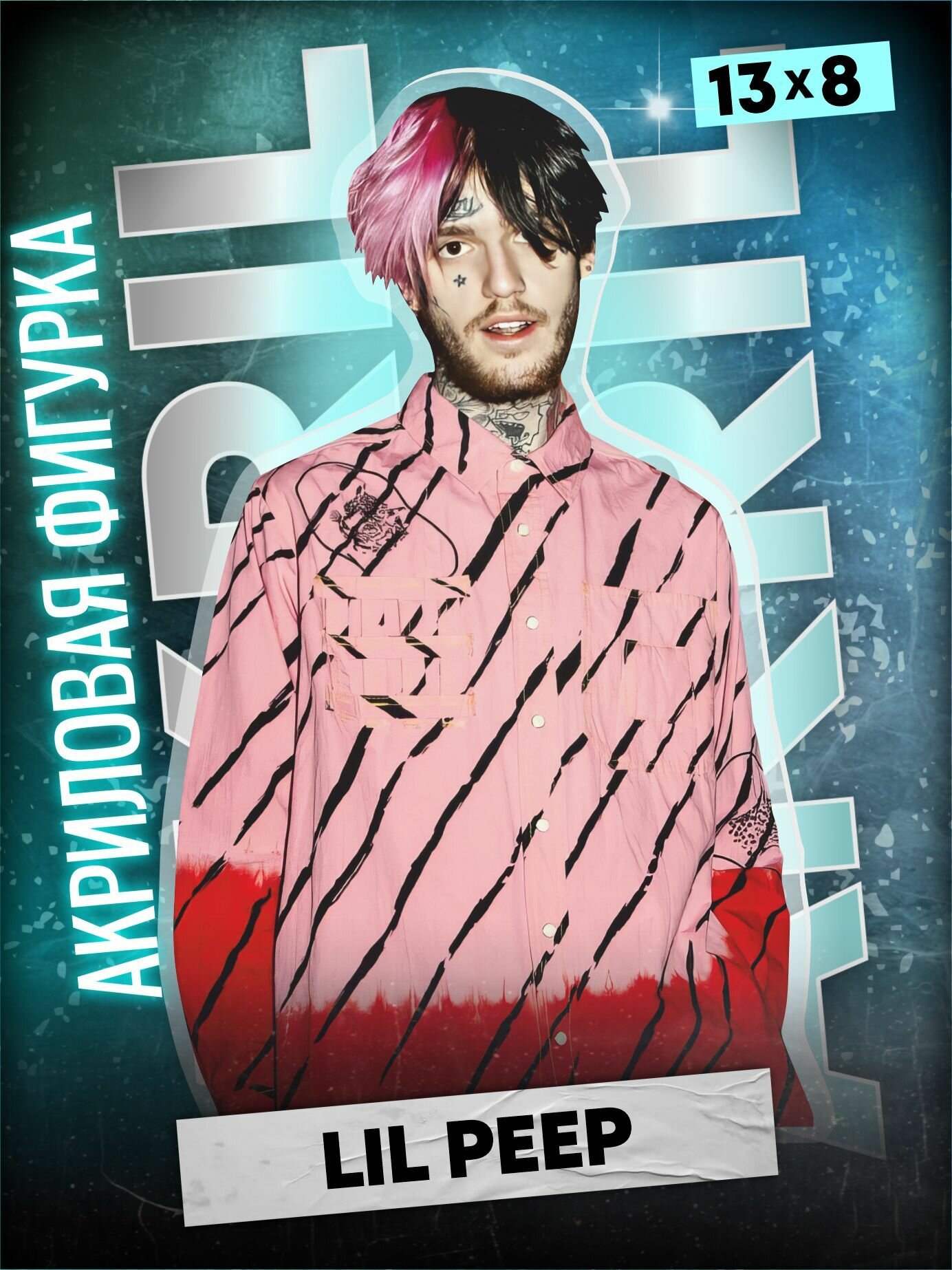 Акриловая фигурка Lil Peep Лил Пип