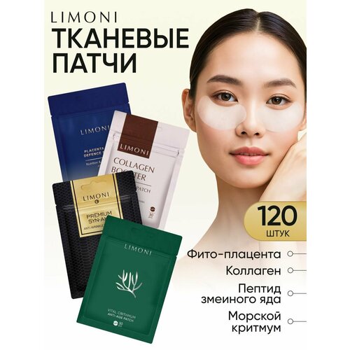 фото Limoni патчи для глаз, увлажняющие, корейские, набор 4 упаковки, 120 шт