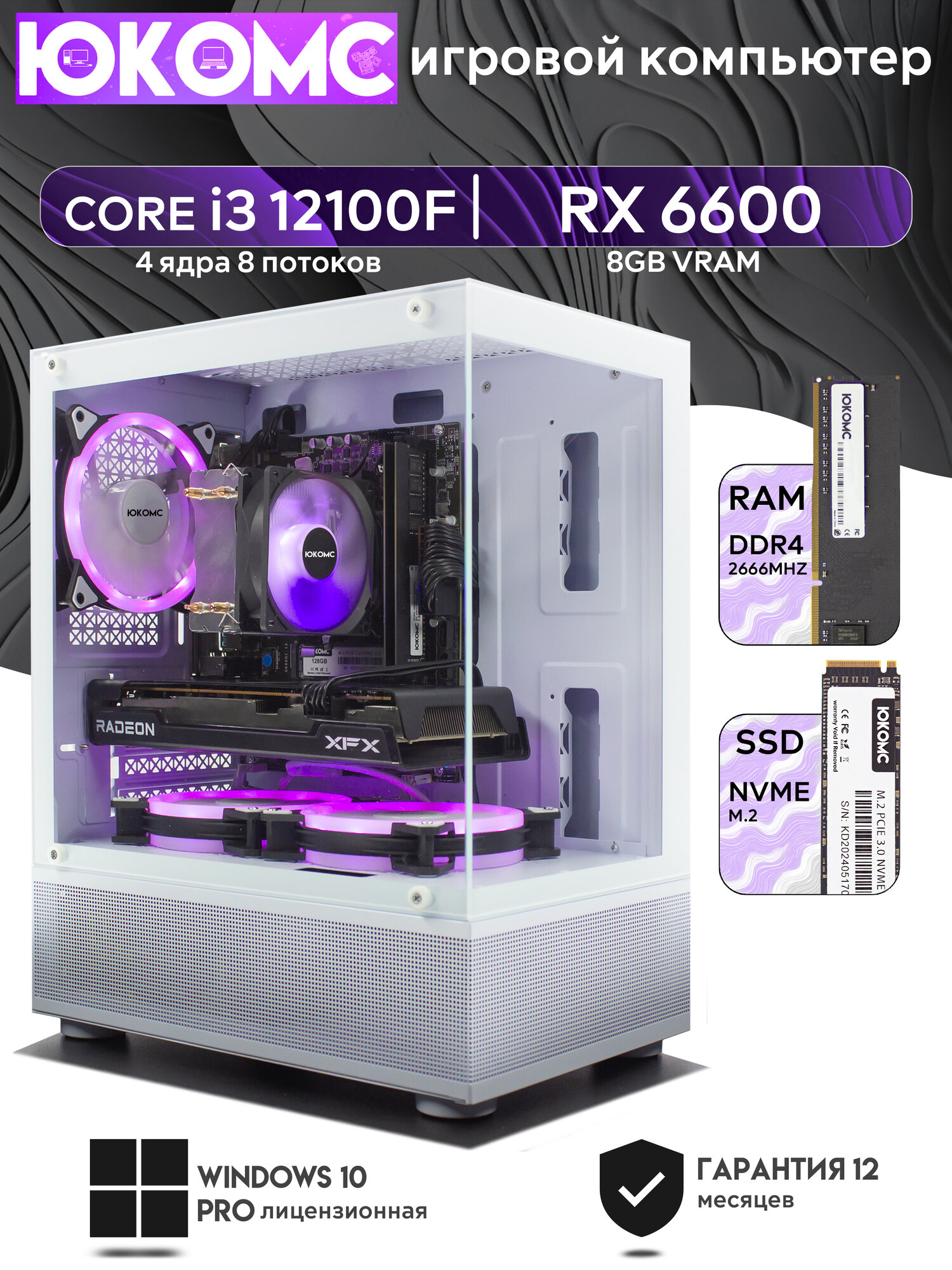 Игровой компьютер юкомс i3 12100F, RX 6600 8GB, SSD 1TB, 16GB DDR4, БП TT500 500W, win 10 pro, White Miku case