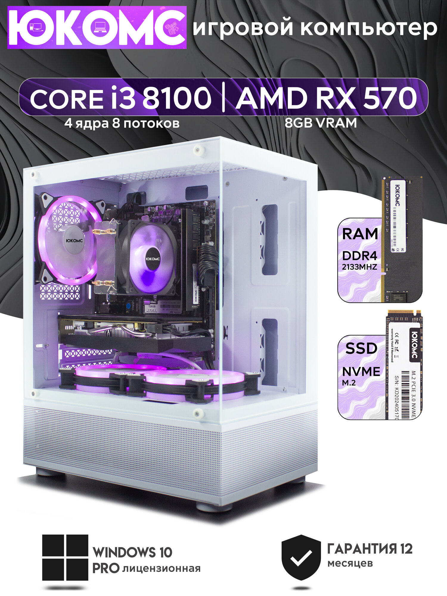Игровой компьютер юкомс i3 8100, RX 570 8GB, HDD 1TB, SSD 1TB, 16GB DDR4, БП TT450 450W, win 10 pro, White Miku case