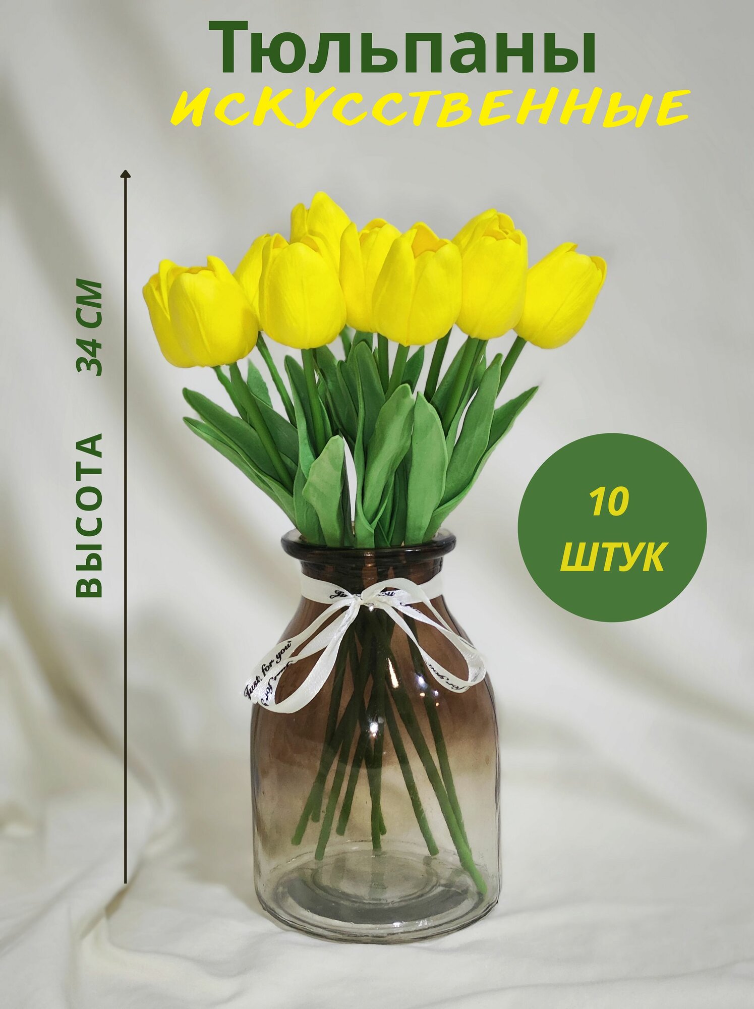 Силиконовые тюльпаны желтые 10 шт.