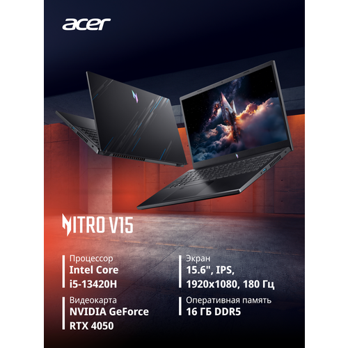 Ноутбук Acer Nitro 16 AN16-42-R3S3 16 AMD Ryzen 9 8945HS 32 Гб DDR5 1 Тб SED SSD без ОС NH QSLCD006 112990₽