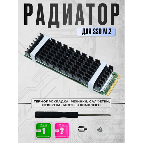 Радиатор охлаждения для SSD M.2 2280, система пассивного охлаждения NVME ССД диска для компьютера, черный