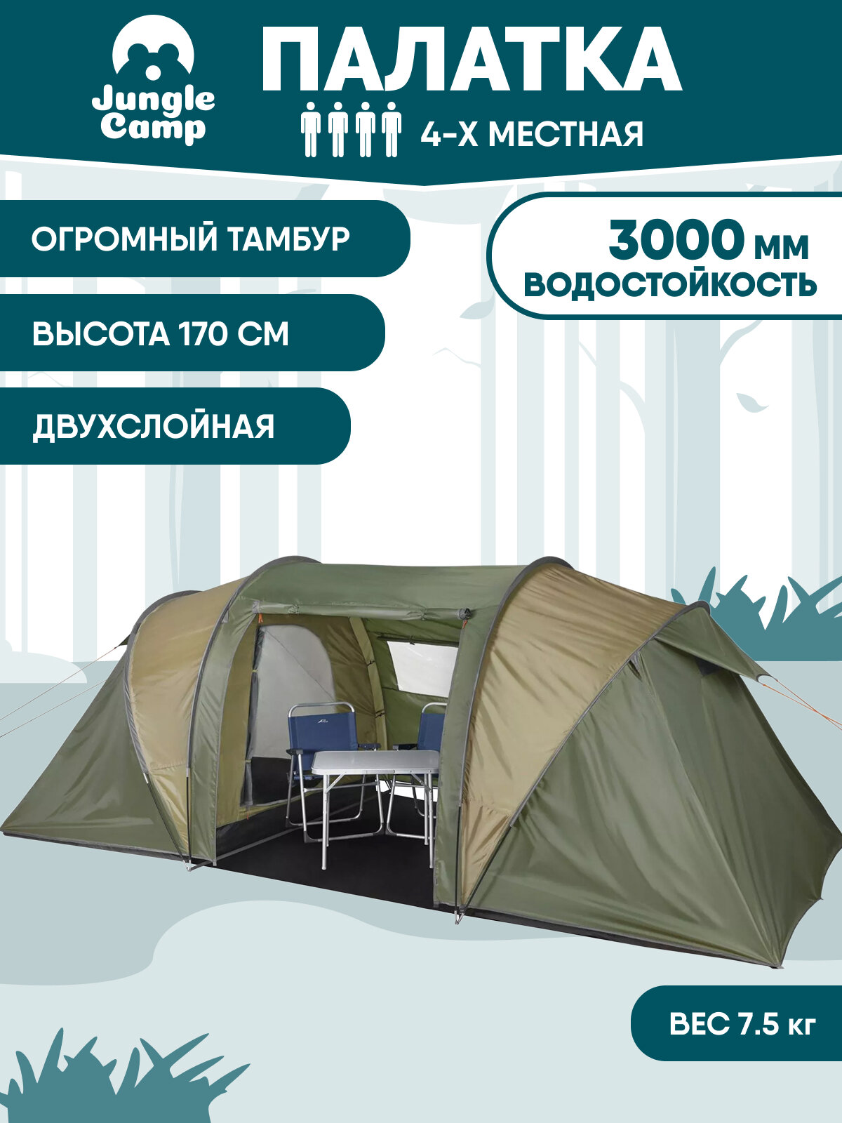 Палатка туристическая 4 местная JUNGLE CAMP Merano 4. Высота 170 см. С тамбуром. Вес 7,5 кг. Москитная сетка на входе.
