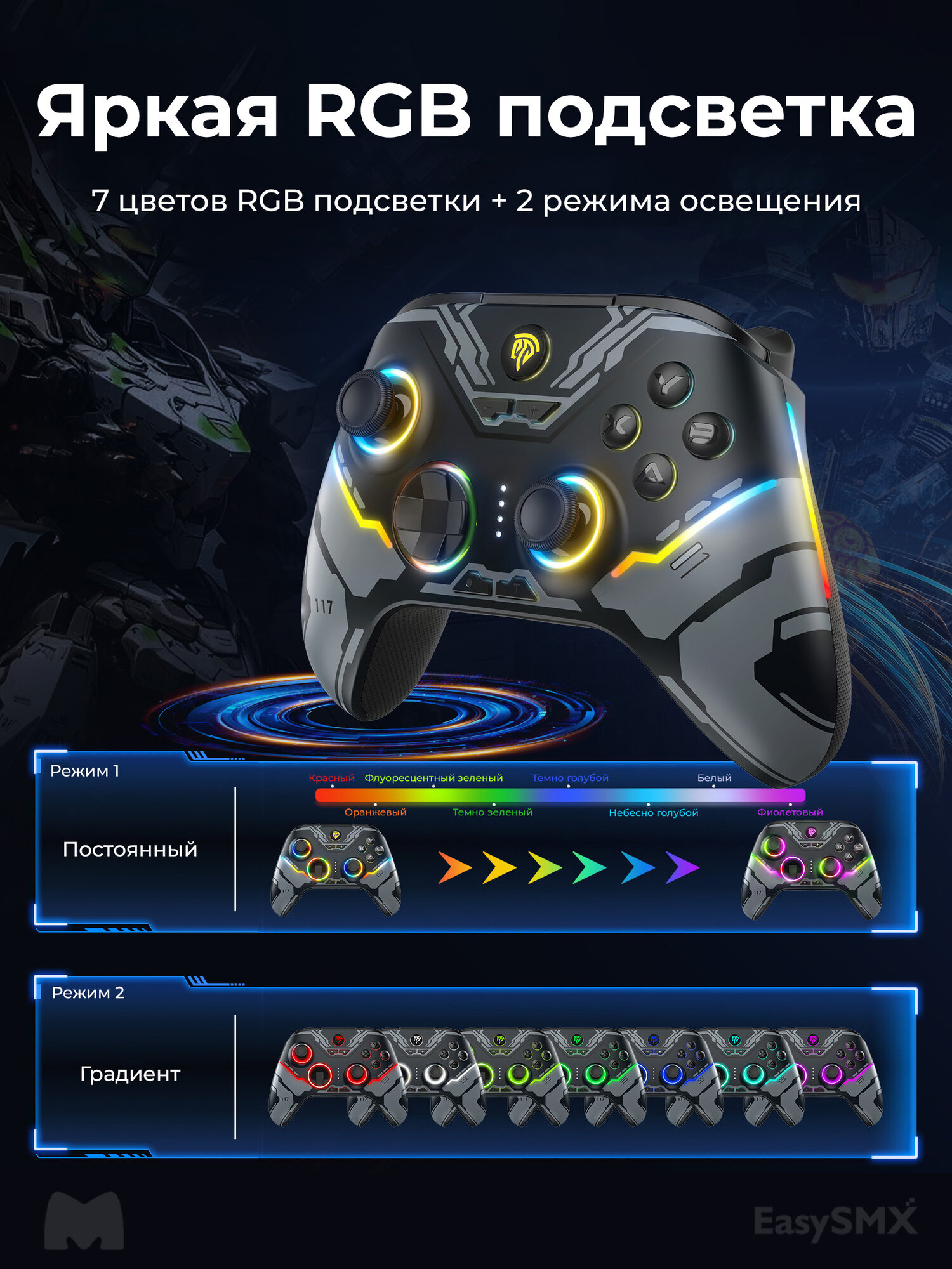 Беспроводной геймпад EasySMX X15 с RGB подсветкой, для ПК, Steam Deck, iOS, Android, датчики Холла, меха (VG-C449) — фото 1