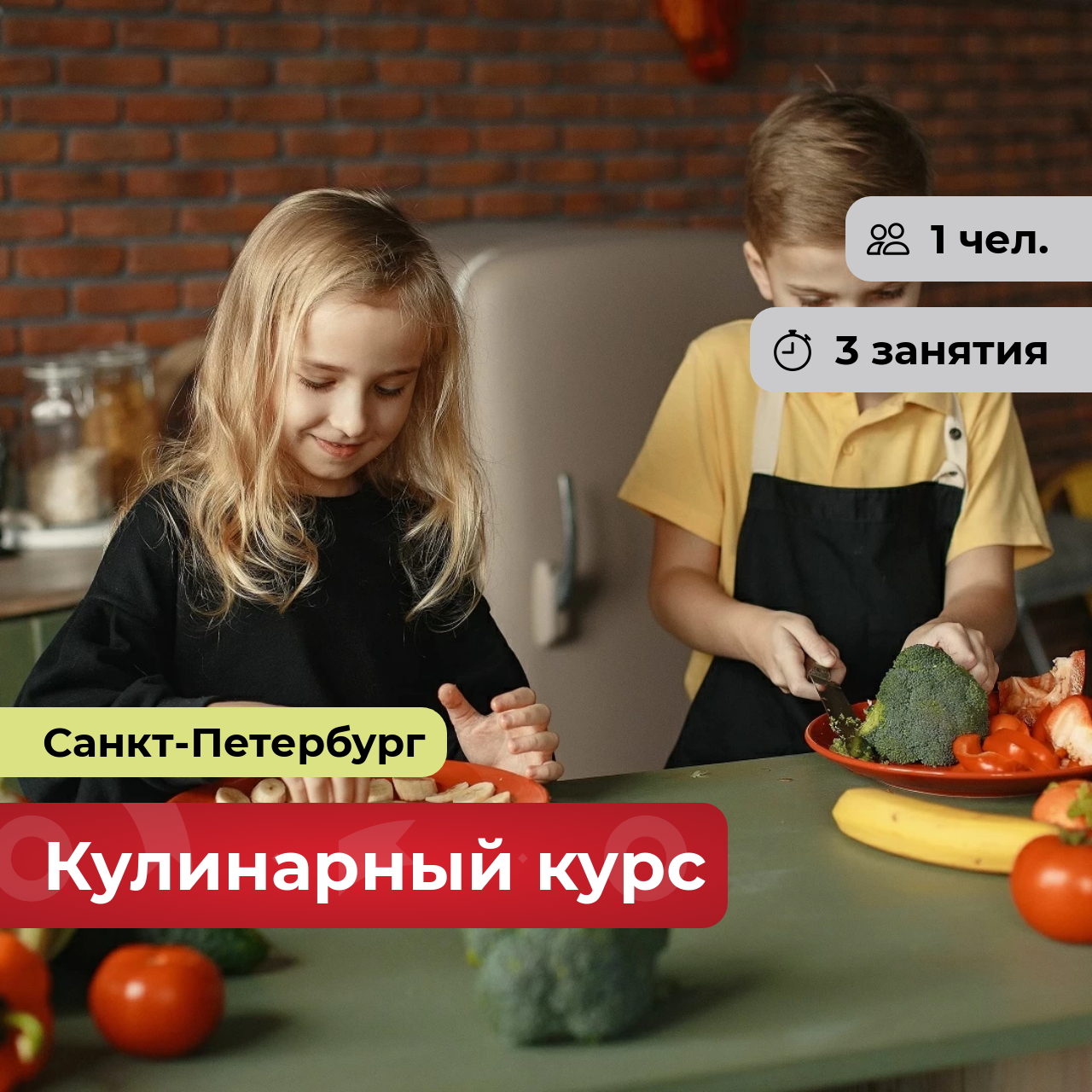 Подарочный сертификат bonodono Детский кулинарный курс «Дети на кухне.», Санкт-Петербург
