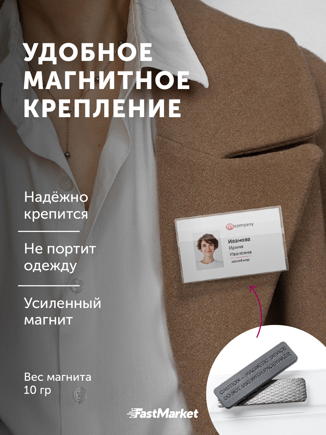 Бейдж FastMarket пластиковый, на магните, горизонтальный, прозрачный, 90x55 мм — фото 1