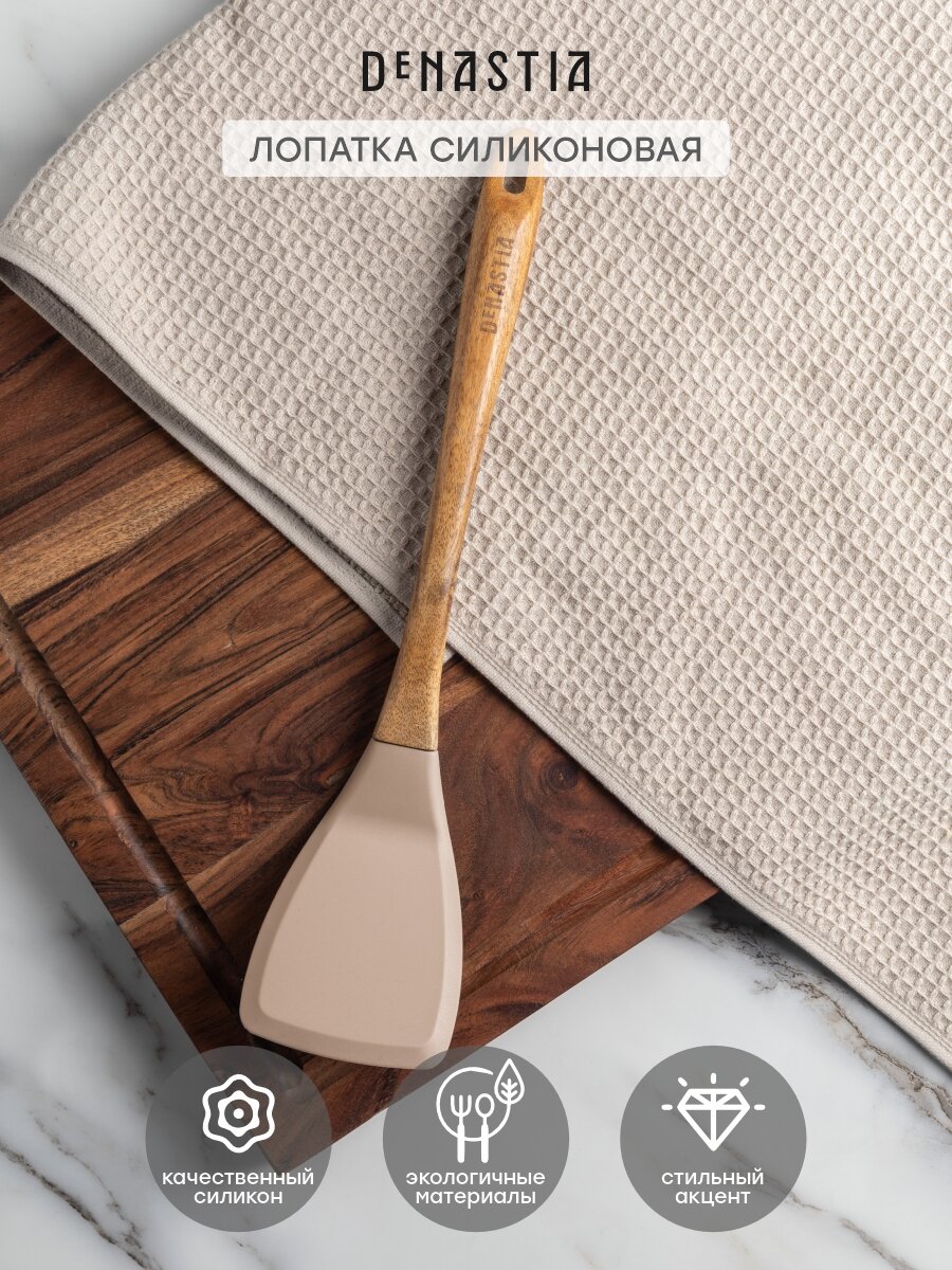 Лопатка кулинарная DeNASTIA с деревянной ручкой 34x75x16см силикон + акация бежевая