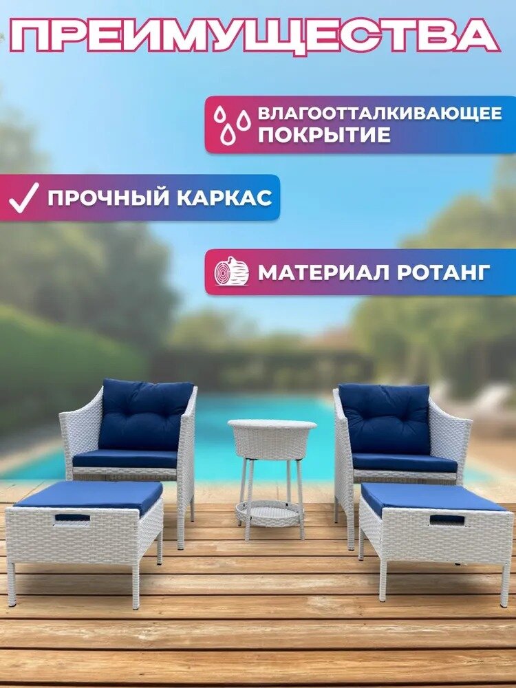 Изображение Комплект садовой мебели из ротанга с айс-кулером, набор мебели для сада и дачи, 5 предметов, белый, GM M-78