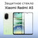 Стекло защитное противоударное для Xiaomi Redmi A5 / Сяоми Редми ...