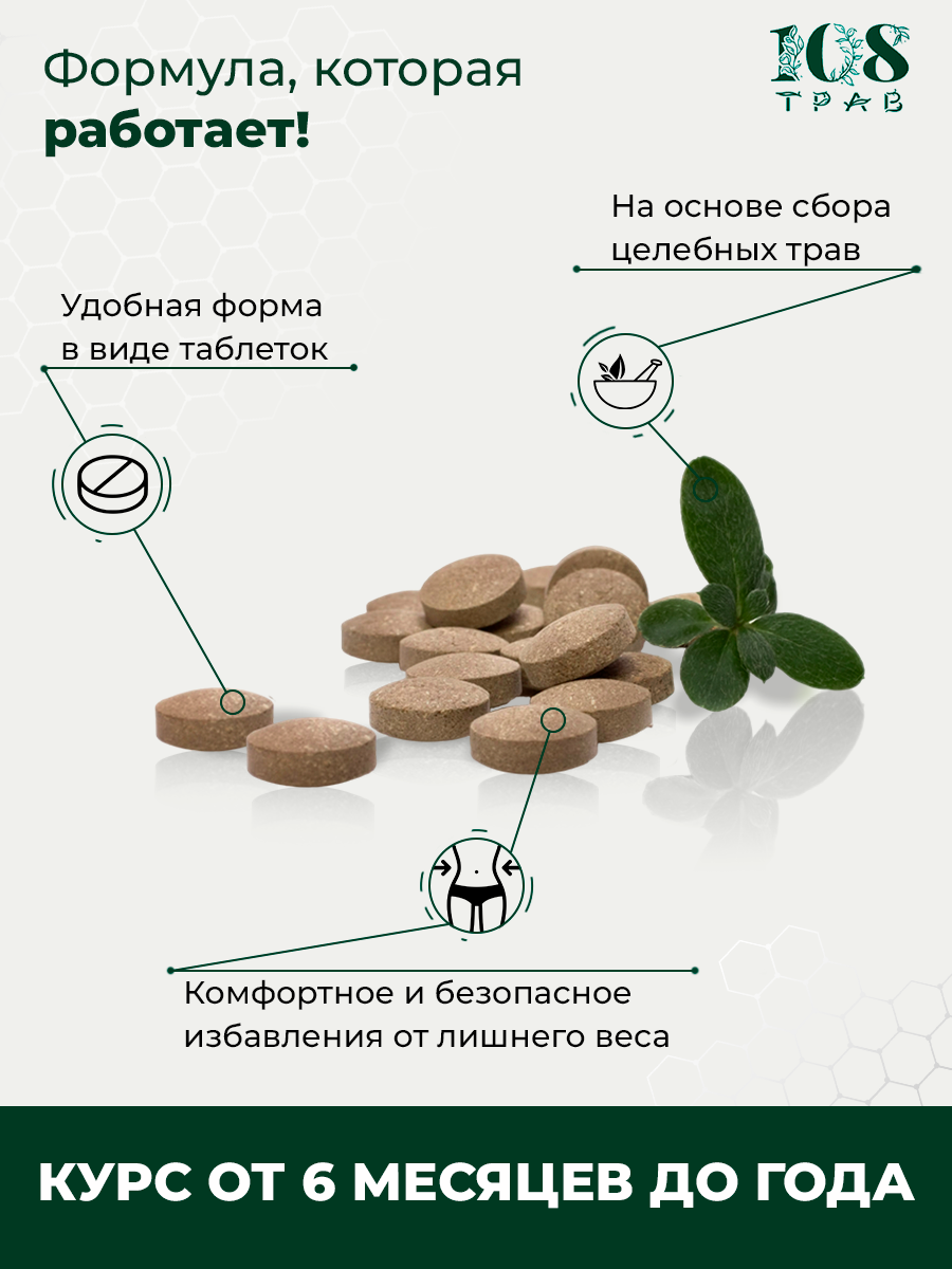 Картинки Таблетки для похудения - мочегонное и слабительное действие, снижают аппетит, подходят женщинам и мужчинам 90 шт.