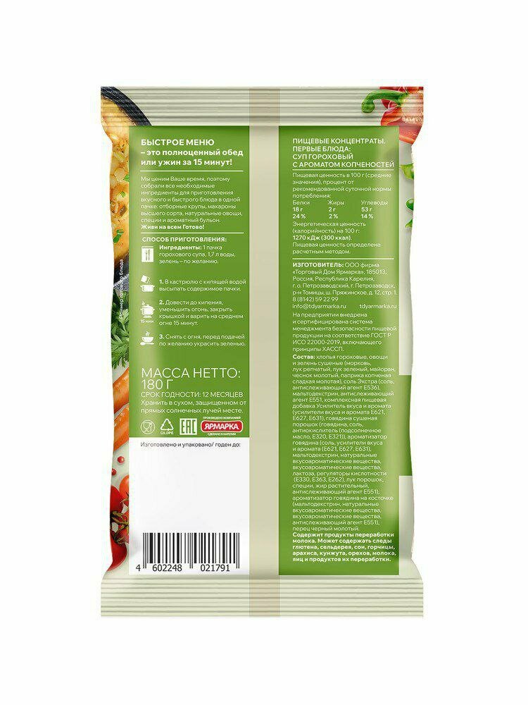 Суп гороховый Готово! "Быстрое Меню", для варки, дой-пак, 180г — фото 1